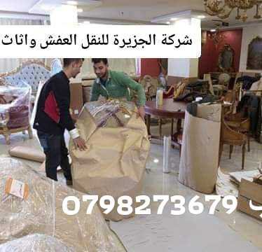 You are currently viewing افضل شركة نقل اثاث في عمان